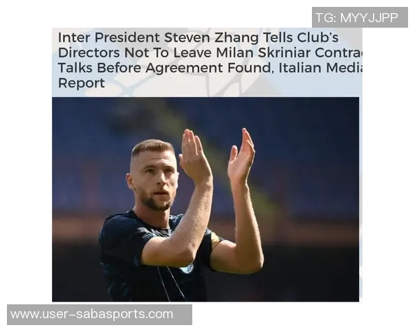 米兰能否重演去年的传奇之路重返巅峰夺取意甲冠军